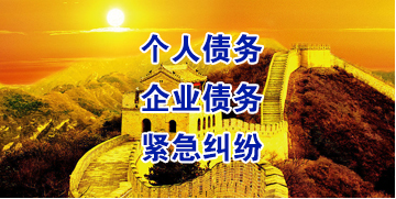 博鳌镇要账公司